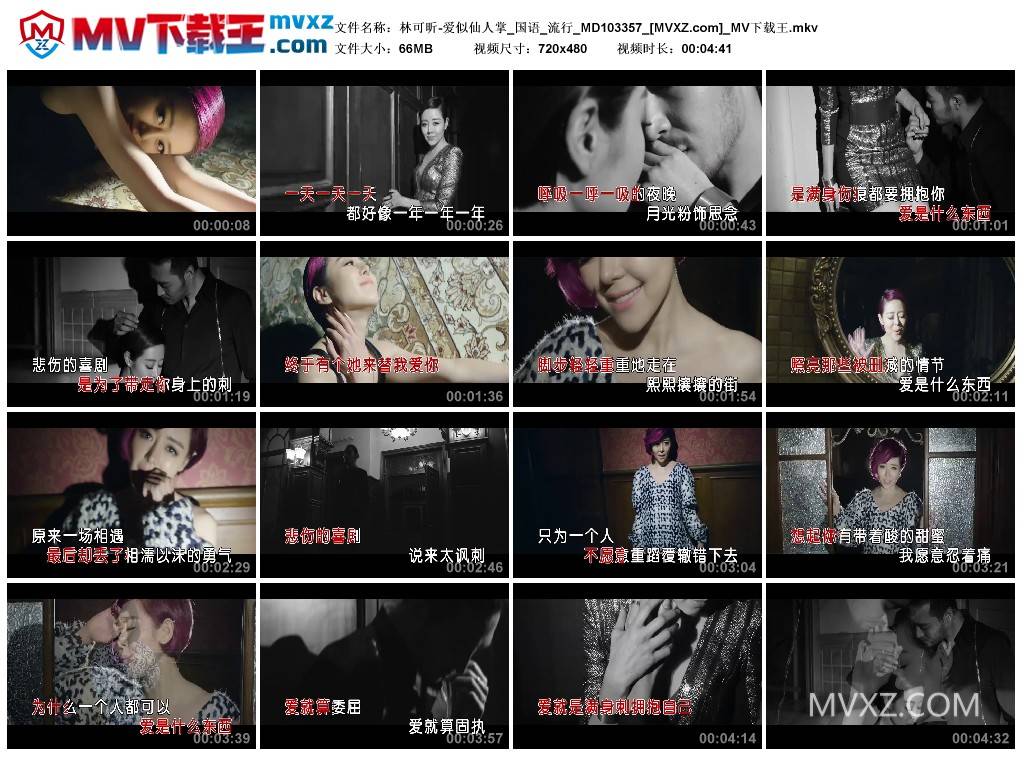 林可昕-爱似仙人掌_国语_流行_MD103357